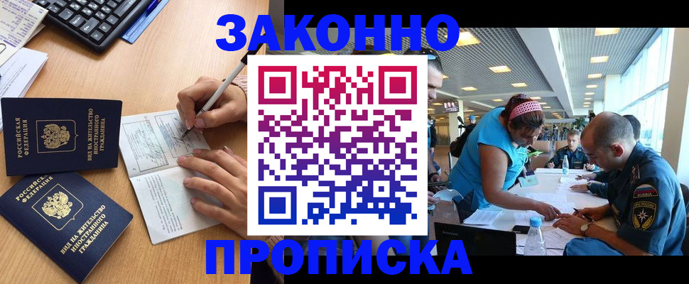 купить прописку в Бузулуке