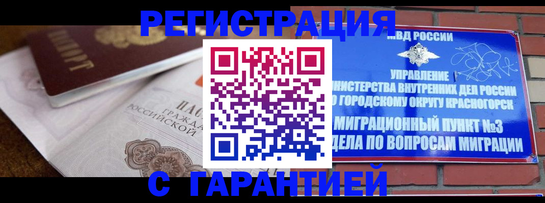 прописка 2025 в Бузулуке