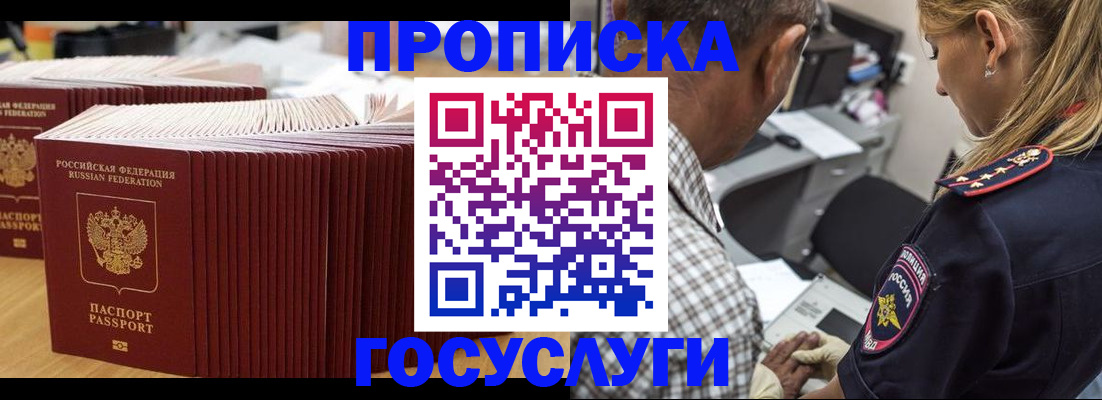 прописка гарантия в Бузулуке